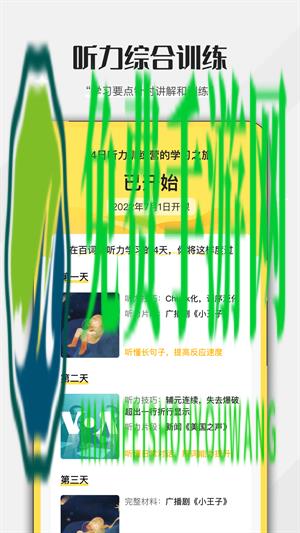 百词斩听力