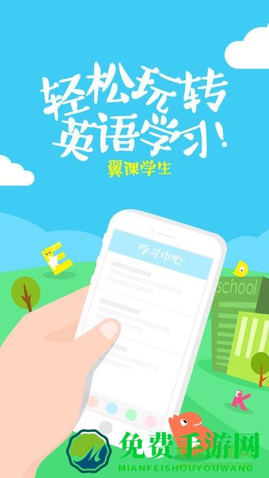 翼课学生