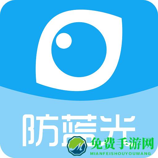 护眼宝保健版