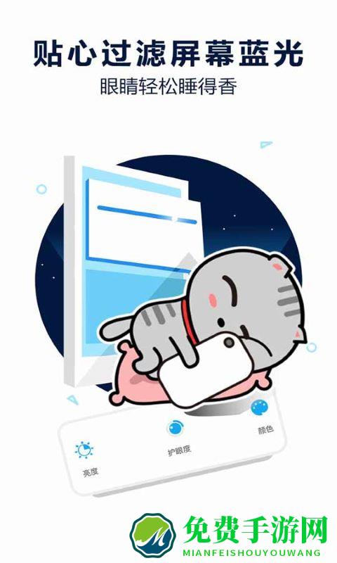 护眼宝保健版