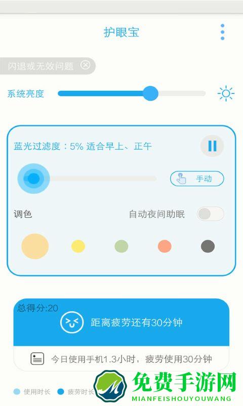 护眼宝保健版