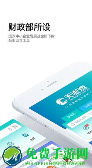 天眼查正式版