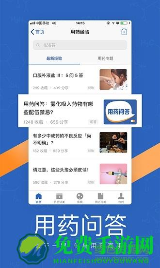 用药助手专业版正式版下载