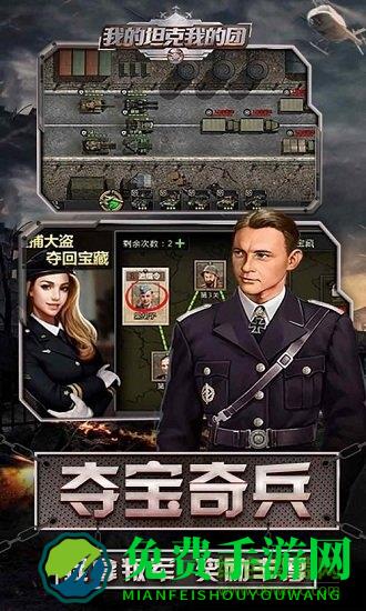 我的坦克我的团九游手游