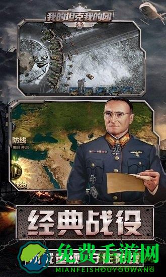 我的坦克我的团九游手游