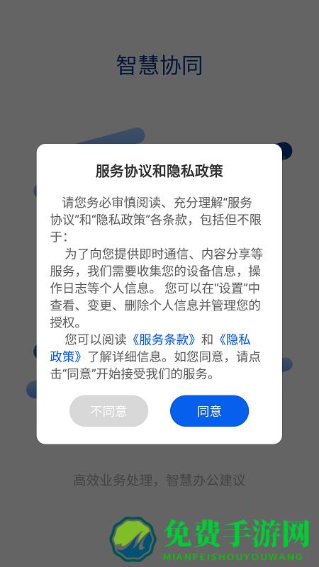 智慧协同办公平台