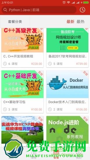 csdn学院客户端