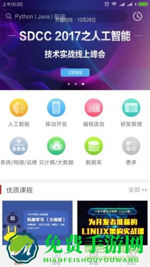 csdn学院客户端