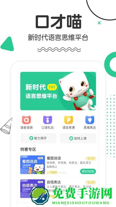 口才喵app