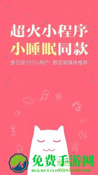 小睡眠高级