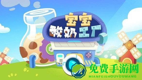 宝宝酸奶工厂