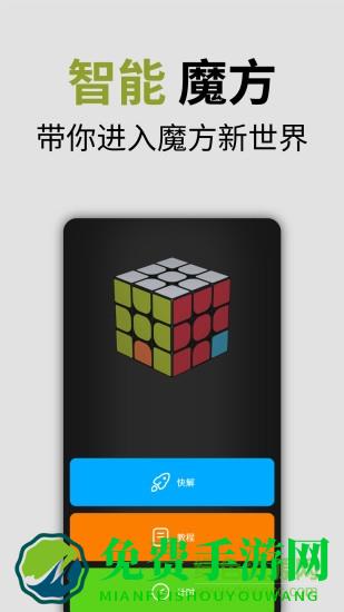 小米智能魔方app