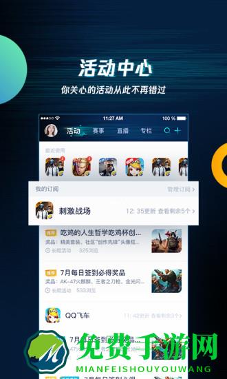 腾讯游戏盒子手机版