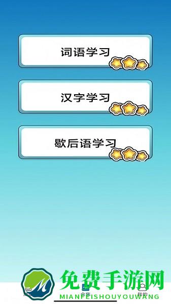 快快猜成语