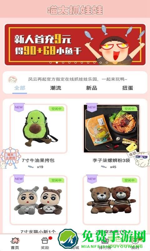 喵太抓娃娃