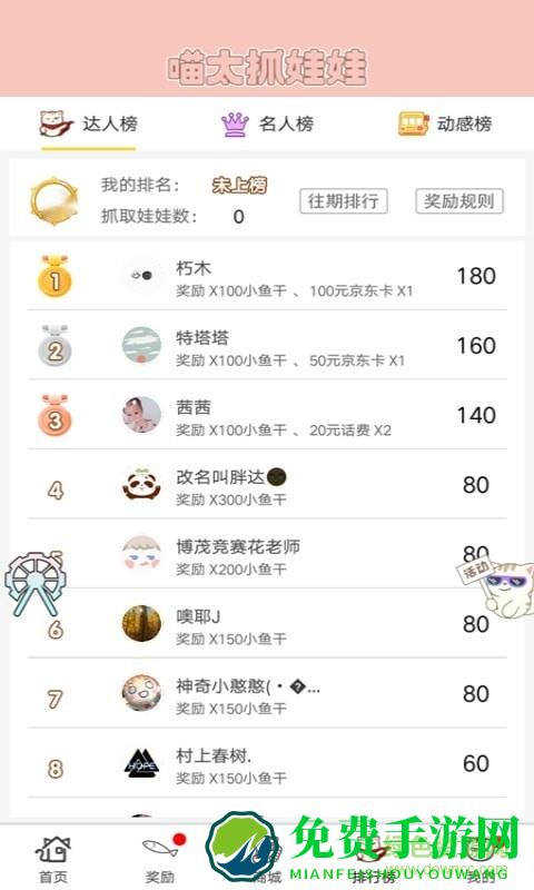 喵太抓娃娃