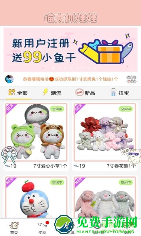 喵太抓娃娃