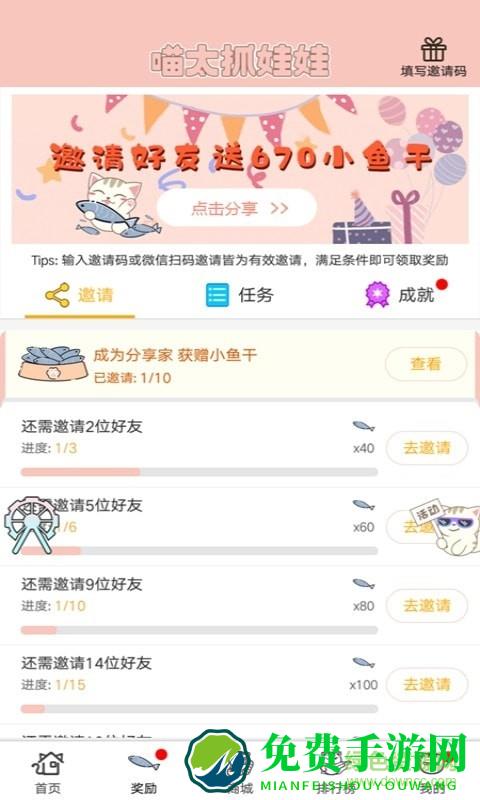 喵太抓娃娃