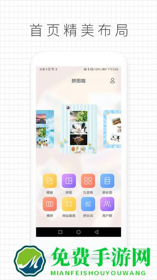 拼图咖官方版
