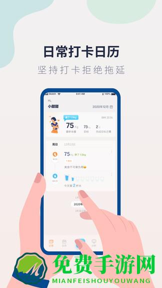 体重记录管家