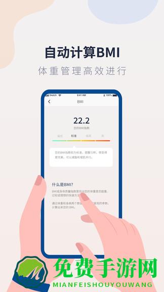 体重记录管家