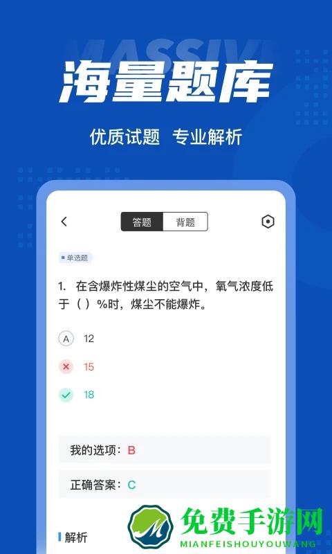 特种作业煤矿安全作业聚题库app