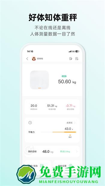 mybody智能成分秤软件(好体知)