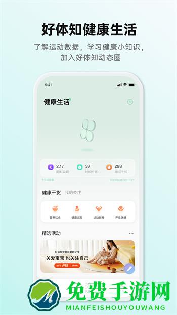 mybody智能成分秤软件(好体知)