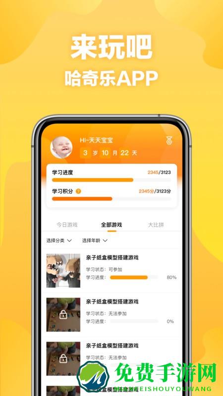 哈奇乐早教