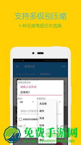 解压缩全能王下载