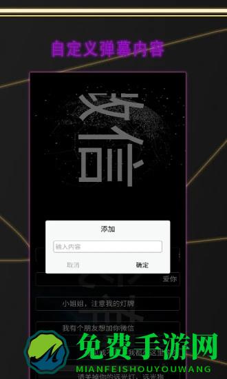 led显示屏弹幕手机版下载