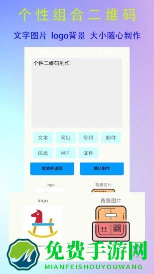 全能二维码生成器软件下载