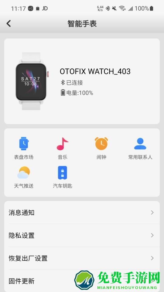 道通智联app