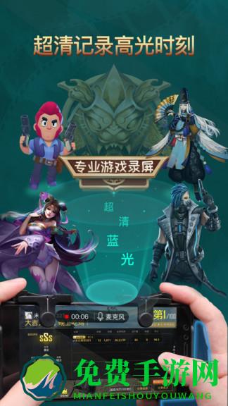 游戏录屏王者app