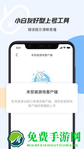 手游租号上号器app