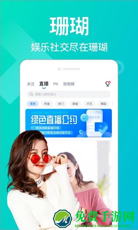 珊瑚直播平台