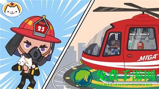 米加小镇救火队最新版