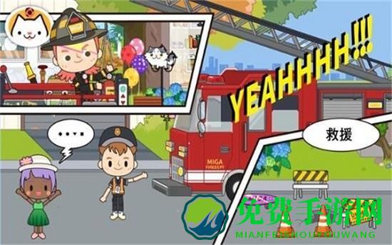 米加小镇救火队最新版