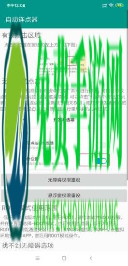 自动连点器X8沙箱专版