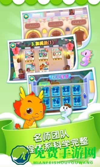 小伴龙玩数学全部解锁版