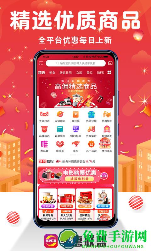 华惠联盟app