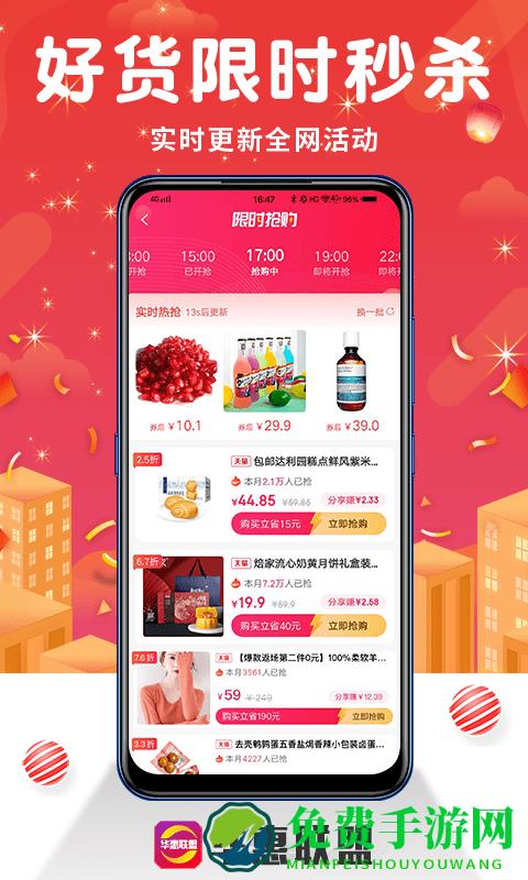 华惠联盟app