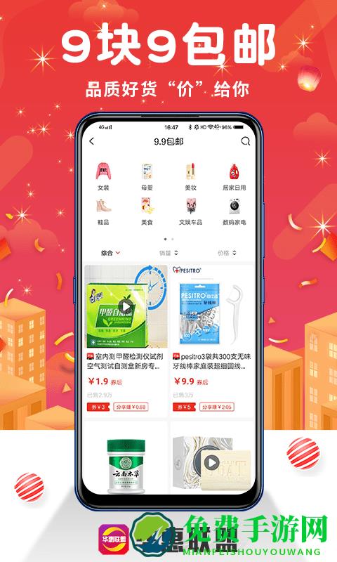 华惠联盟app
