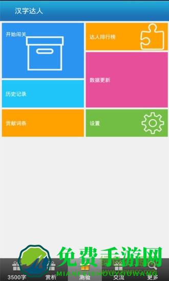 妙笔汉字书法高级版