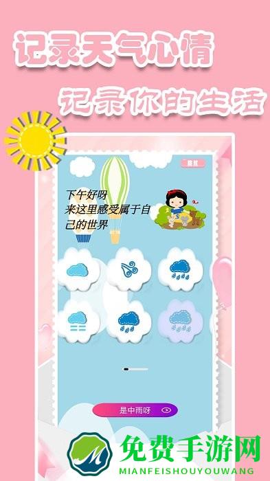 心情记录手账app