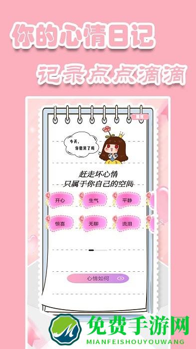 心情记录手账app