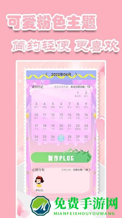 心情记录手账app