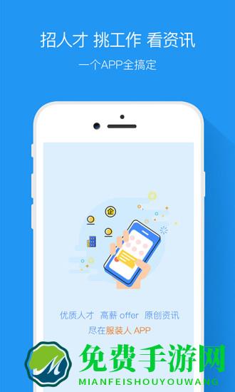 服装人app