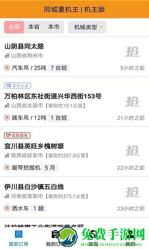 同城重机主app
