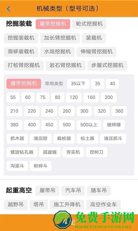 同城重机主app